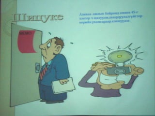 Баяжуулах Фабрикийн "Эрдэнэт" бүтээмж дээшлүүлэх хөтөлбөр