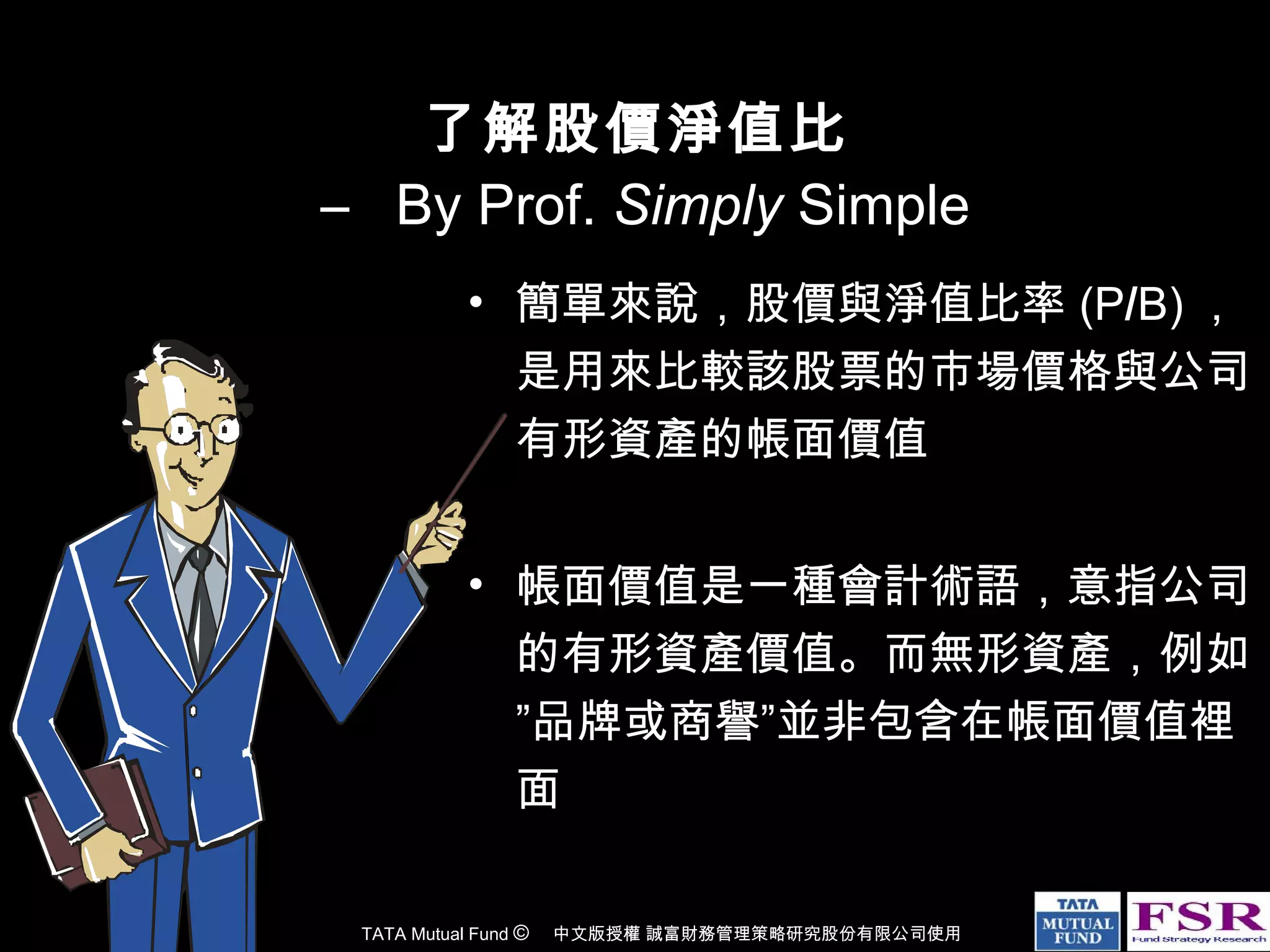 股價淨值比| PPT