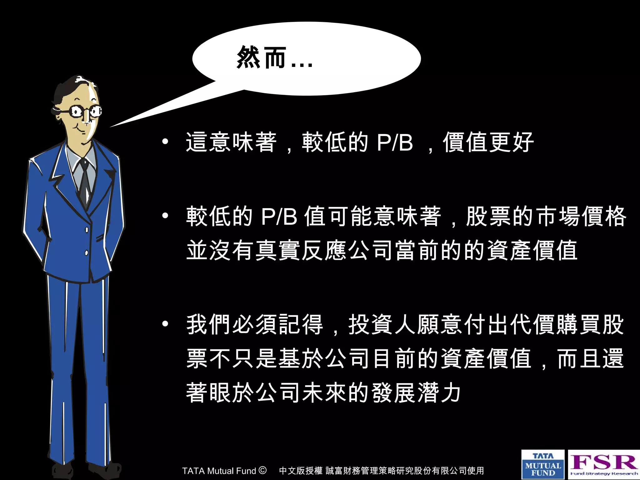 股價淨值比| PPT