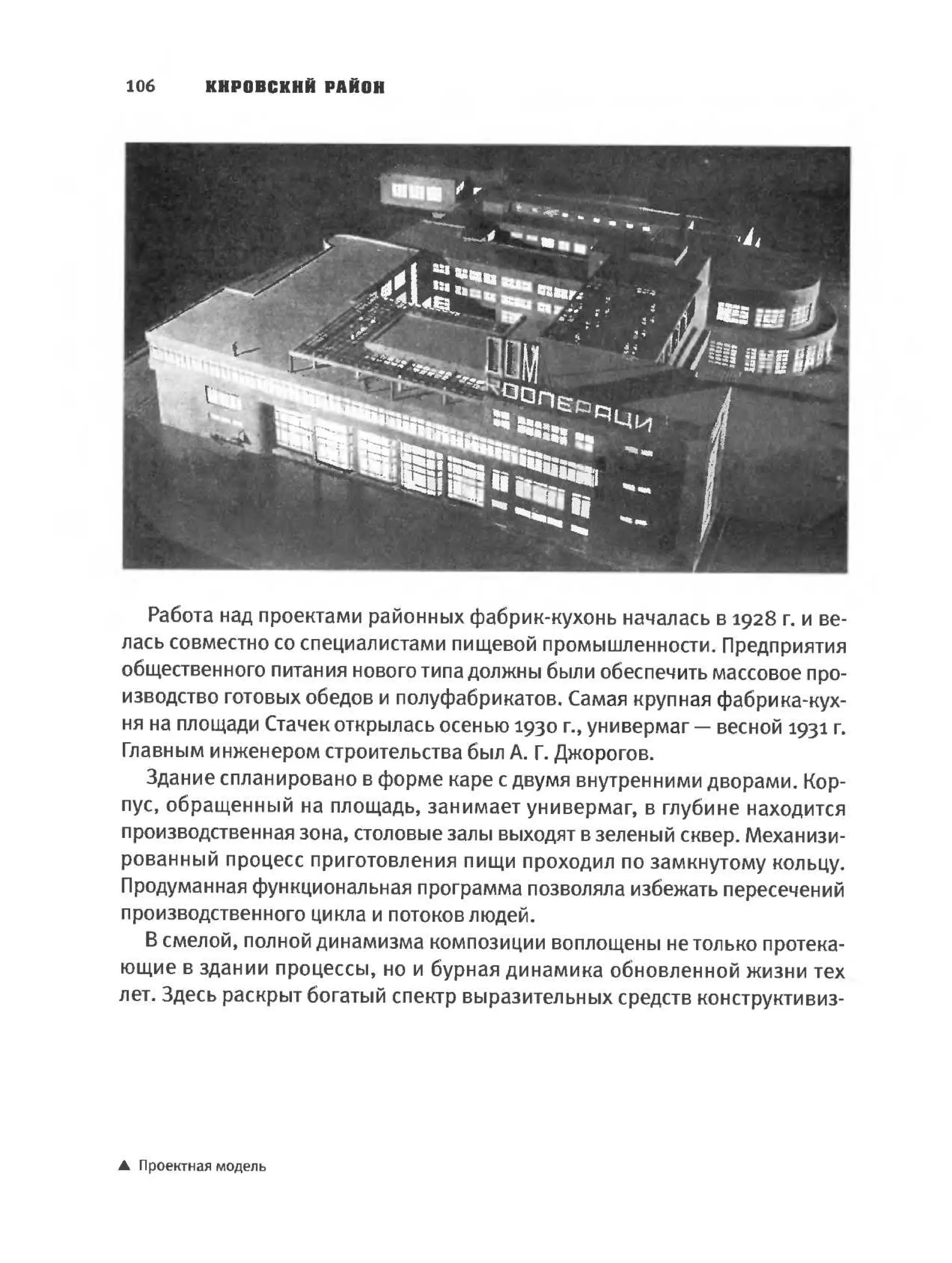 архитектура архитектура ленинградского авангарда