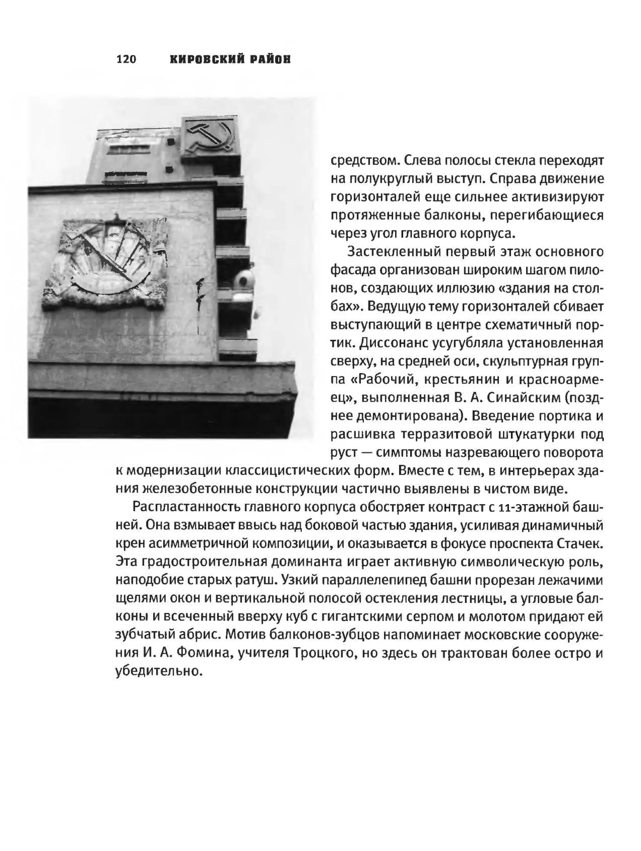 архитектура архитектура ленинградского авангарда