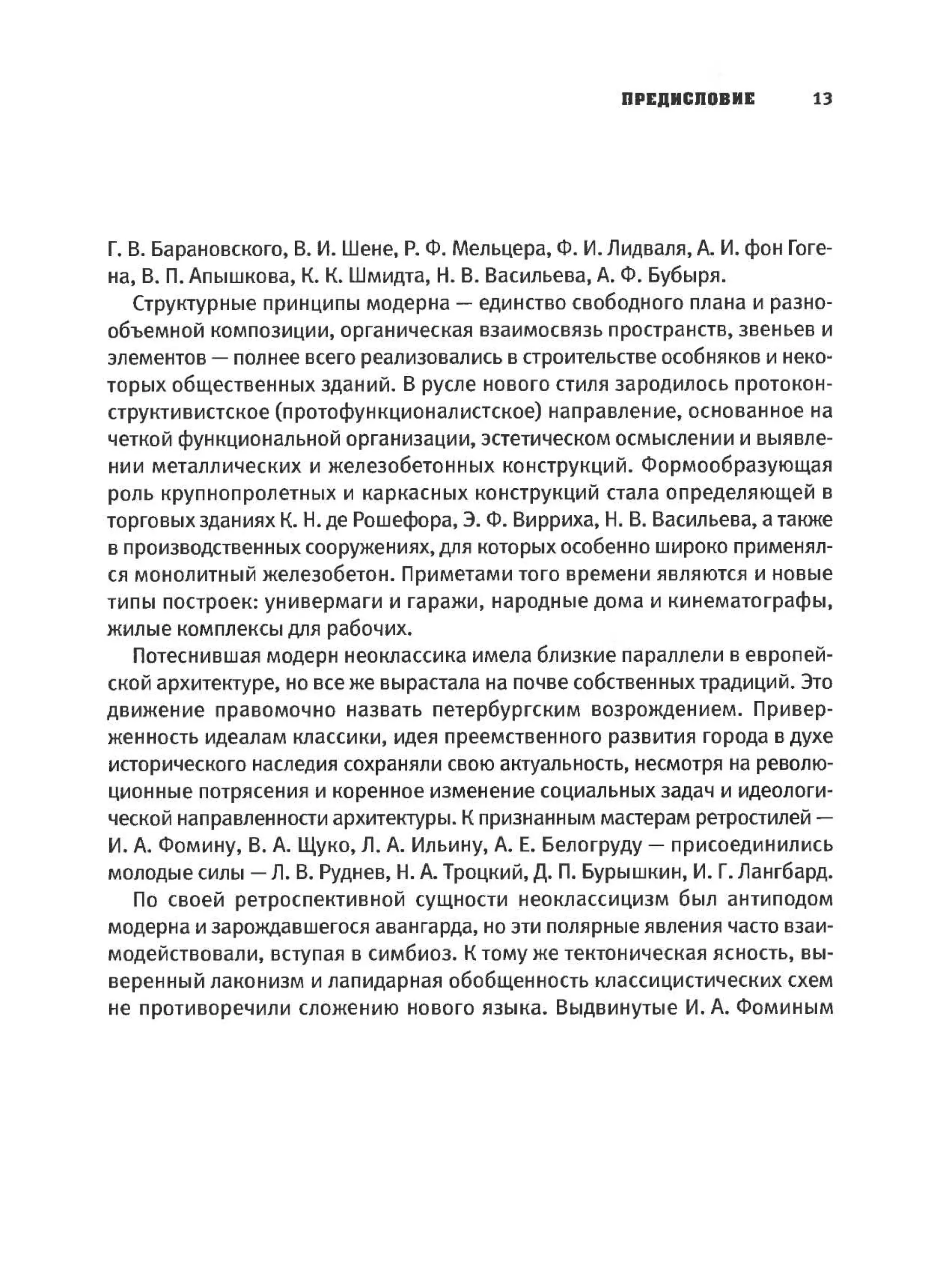 архитектура архитектура ленинградского авангарда