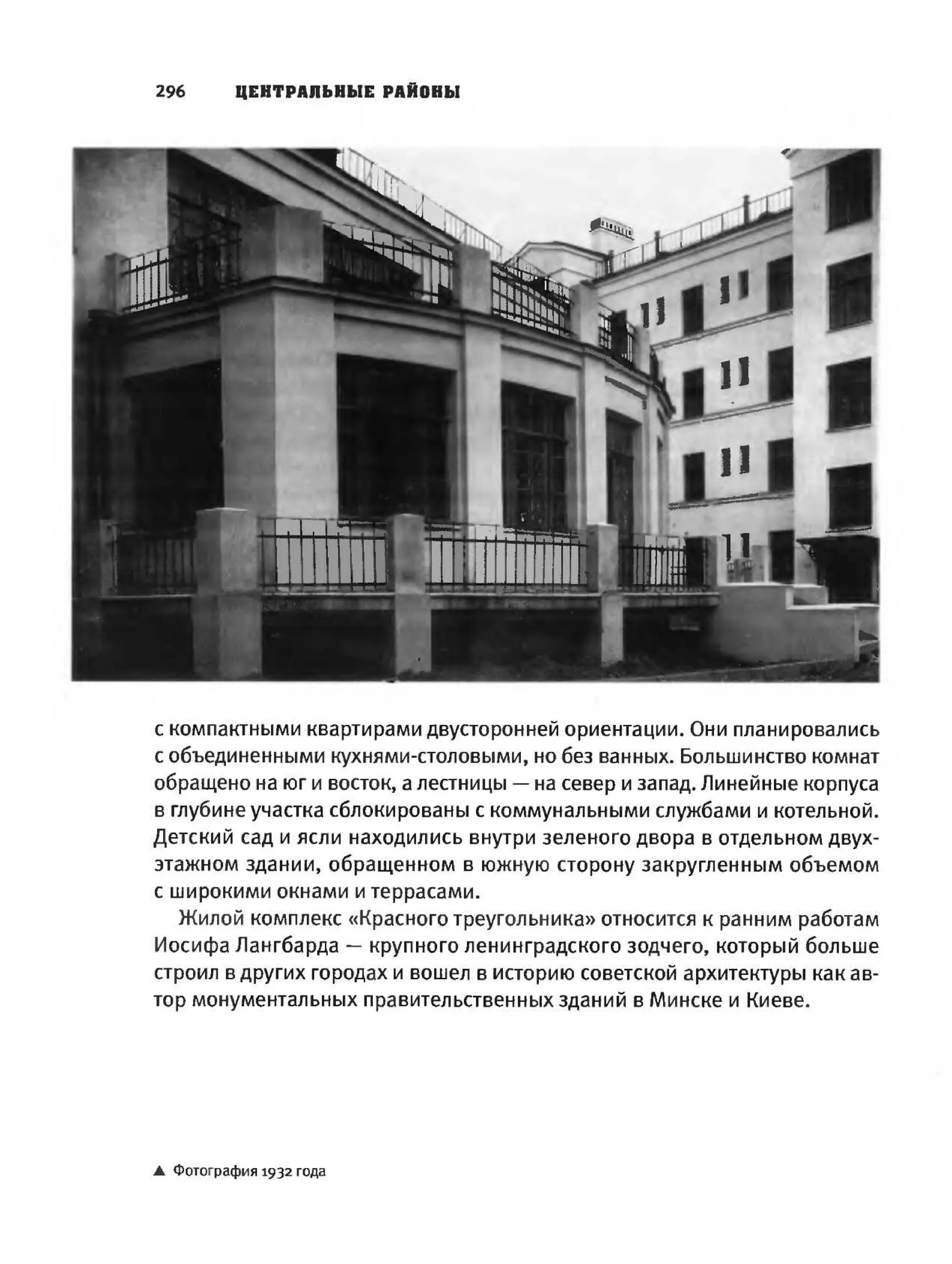 архитектура архитектура ленинградского авангарда