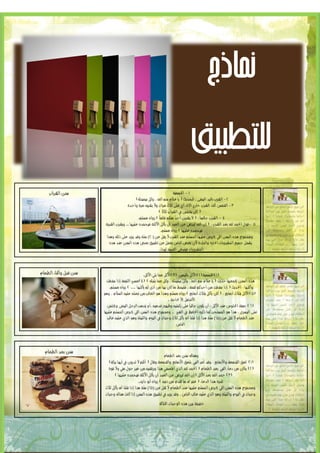 ‫نماذج‬
    ‫للتطبيق‬




‫5‬
 