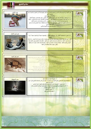 ‫نماذج للتطبيق‬




‫9‬




                    ‫6‬
 