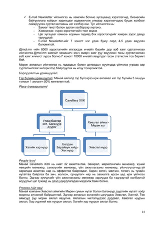 Морин аяллын бизнес төлөвлөгөө