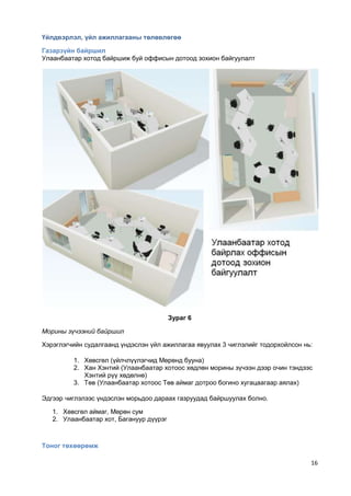 Морин аяллын бизнес төлөвлөгөө