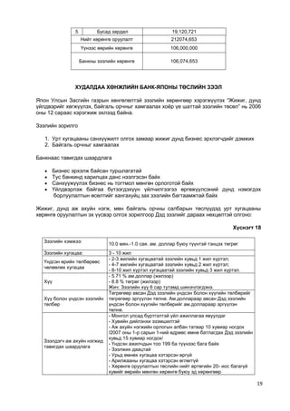 Морин аяллын бизнес төлөвлөгөө