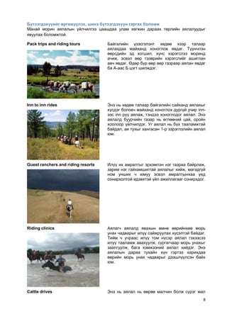 Морин аяллын бизнес төлөвлөгөө