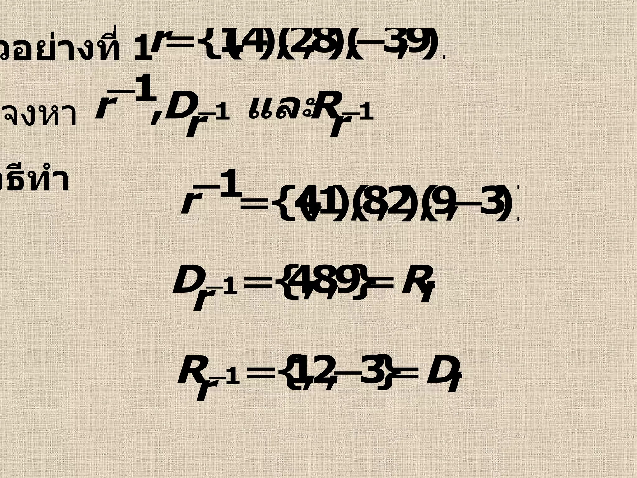 ตัวอย่างที่  1 จงหา วิธีทำ  