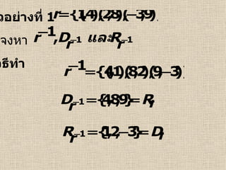 ตัวอย่างที่  1 จงหา วิธีทำ  
