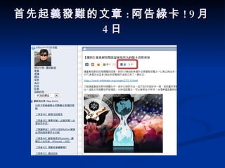 首先起義發難的文章 : 阿告綠卡 ! 9 月 4 日 