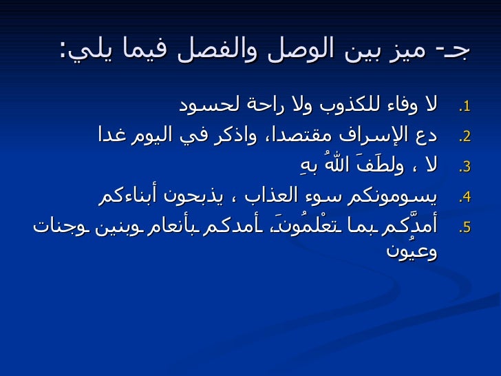 الوصل والفصل