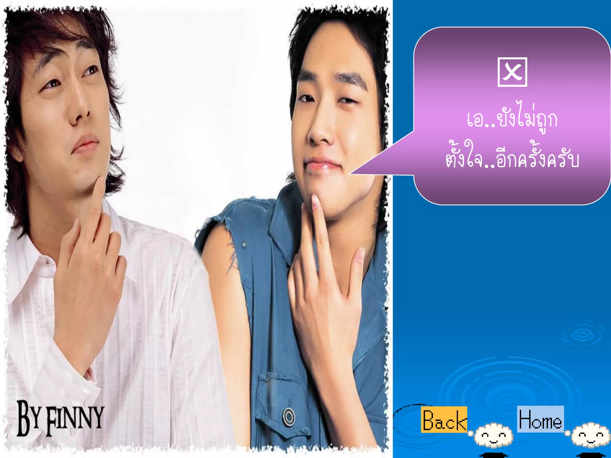 
    เอ..ยังไม่ถูก
ตั้งใจ..อีกครั้งครับ
 