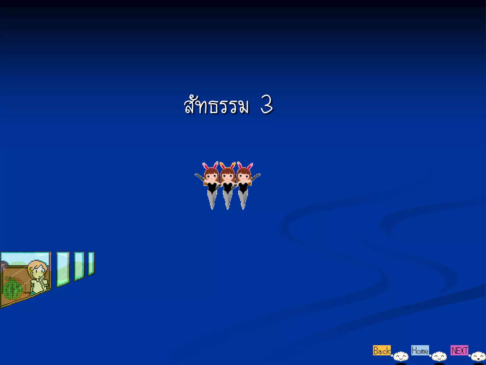 สัทธรรม 3
 