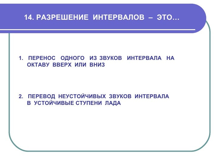 Устойчивые ступени лада
