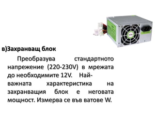 Ъгъл на видимост-CRT монитори – монитори електронно лъчева тръбаНиска цена