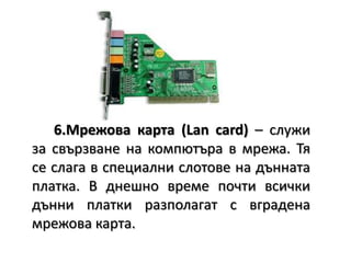 Обемни и тежки