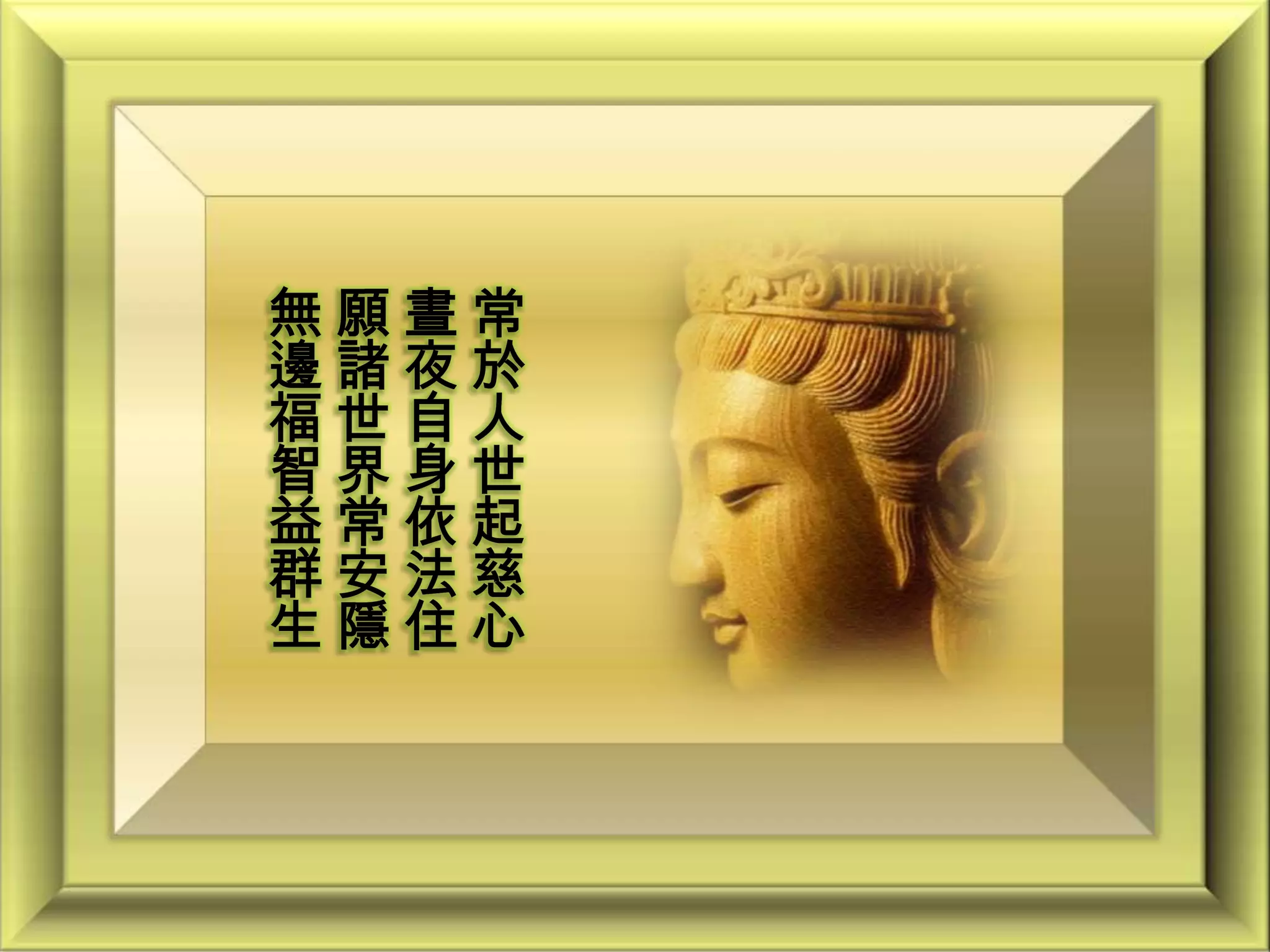 《佛說無常經》選錄 | PPTX