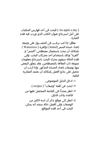 ادوات البحث على الانترنت2