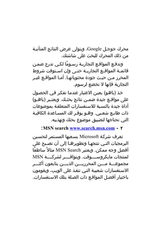 ادوات البحث على الانترنت2