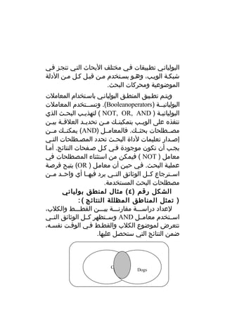 ادوات البحث على الانترنت2