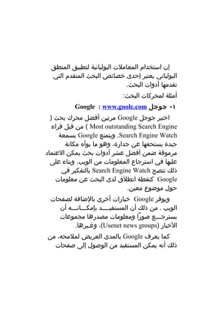 ادوات البحث على الانترنت2