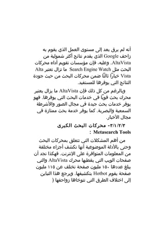 ادوات البحث على الانترنت2