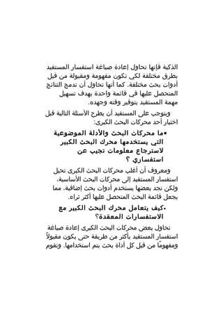 ادوات البحث على الانترنت2