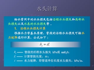 水头计算 
