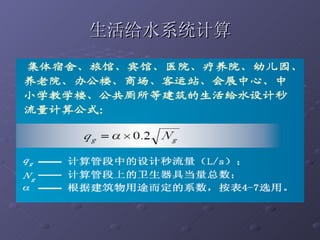 生活给水系统计算 