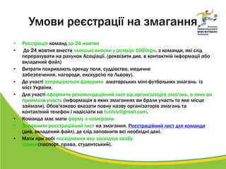 Регламент проведенняІгри відбуватимуться 29 – 30 жовтня 2011року.