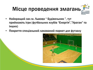 До Львова прибути до 11:00 год29 жовтня. 