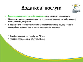 29 жовтня урочисте відкриття турніру о 15:00(буде запрошений міський голова), ігри триватимуть до22:30.