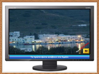 mantamorgos@gmail.comΗ μέρα αποχαιρετά ..στην ομορφιά του ηλιοβασιλέματοςPhotoby Mavros AntonisPhotoby Mavros Antonis