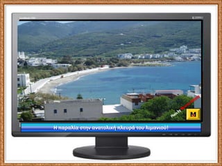 mantamorgos@gmail.comΗ άποψη του Λιμανιού των Καταπόλων από ψηλάPhotoby Mavros AntonisPhotoby Mavros Antonis