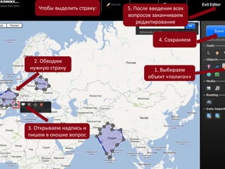 инструкция к созданию игры по карте