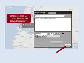 инструкция к созданию игры по карте