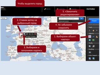 инструкция к созданию игры по карте
