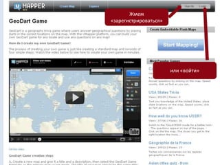 инструкция к созданию игры по карте