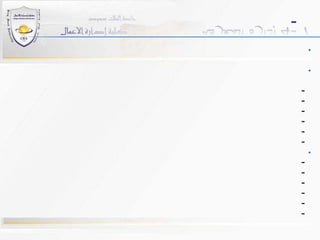 7 -3 أنماط المعرفةالمعرفة قد تكون عميقة أو معرفة سطحية وتوجد المعرفة الكيفية (المعرفة بالتكنولوجيا مثلا)، المعرفة ماذا، المعرفة لماذا ، المعرفة من، المعرفة متى، المعرفة الإجرائية، المعرفة التصريحية، المعرفة التي تعتمد على المعلومات التجريبية.