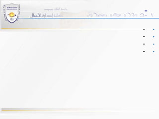 يصنف Polanyi المعرفة إلى نوعين هما:1- معرفة ضمنية.2- معرفة صريحة نصية.يجب فهم عملية إدارة المعرفة من خلال دراسة مداخل التفكير والتعلم وبالنسبة للتعلم فإنها عملية تتم من خلال ثلاث طرق أساسية: