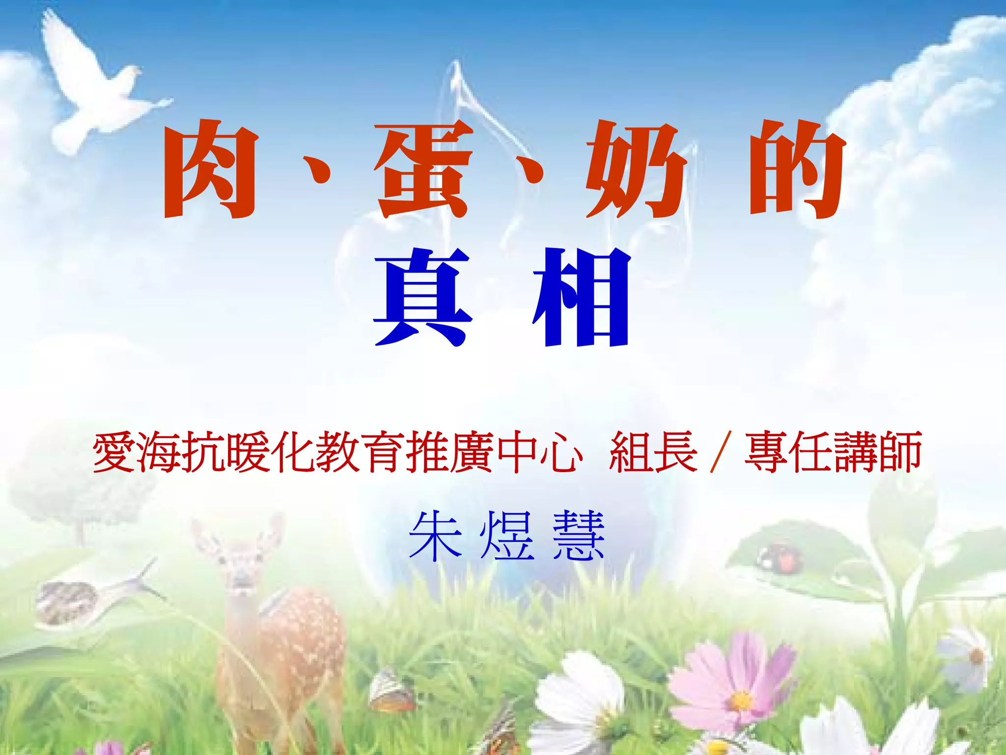 肉蛋奶真相| PDF