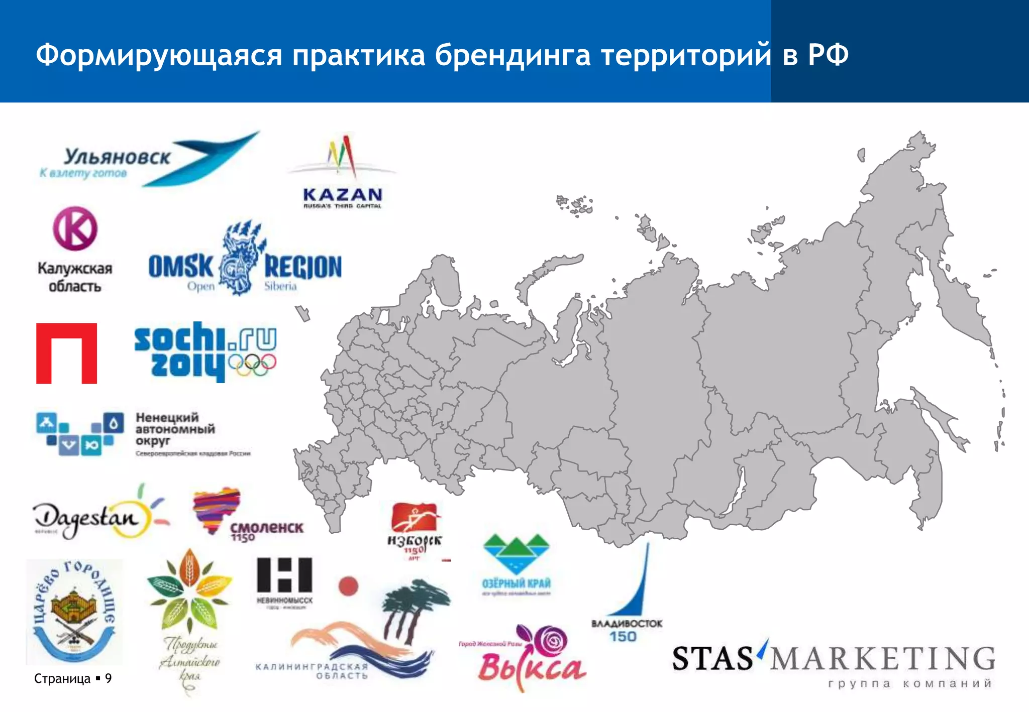 2008 – Пилотный проект по разработке бренда села Спас-Угол Московской области (pro bono)