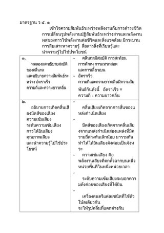 สาระที่ ๔   แรงและการเคลื่อนที่