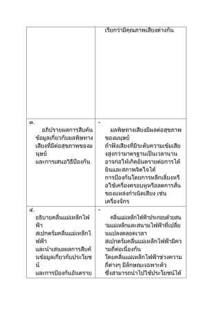 สาระที่ ๔   แรงและการเคลื่อนที่