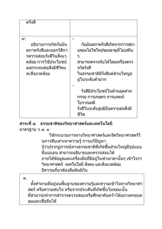 สาระที่ ๔   แรงและการเคลื่อนที่