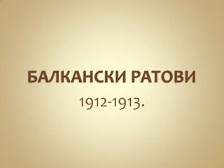 БАЛКАНСКИ РАТОВИ 1912-1913. 