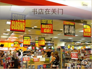 书店在关门
 
