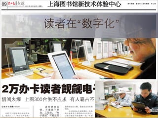 !


        读者在“数字化”




CADAL              2011   8   8%9 151,
 